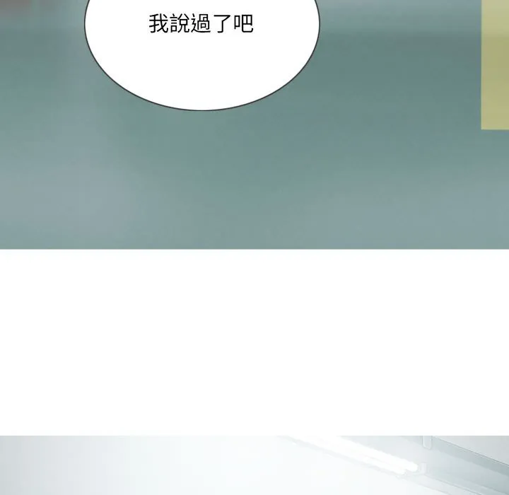 只爱那女人 - 第5章 - page 112