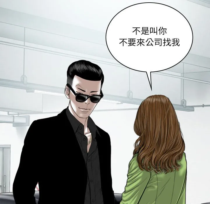 只爱那女人 - 第5章 - page 113
