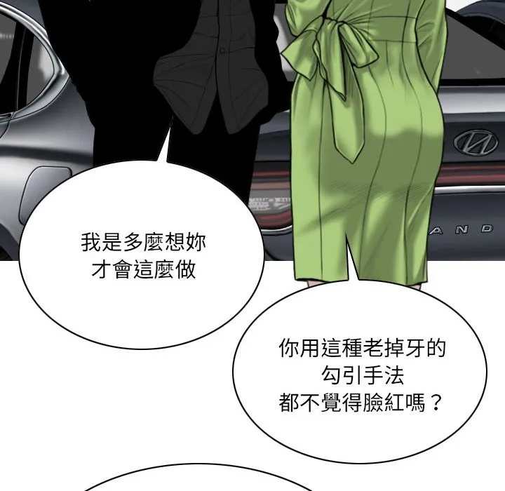 只爱那女人 - 第5章 - page 114