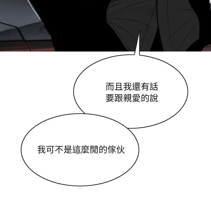 只爱那女人 - 第5章 - page 117