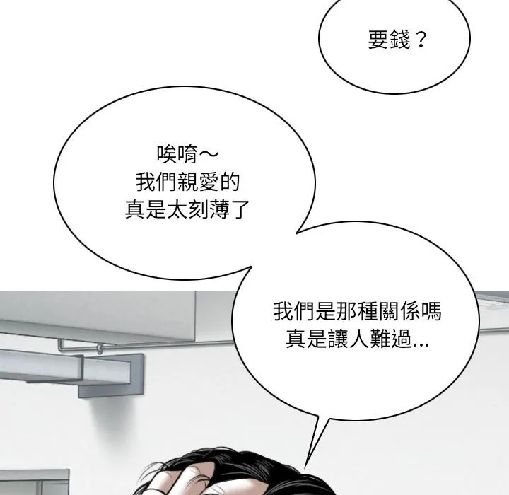 只爱那女人 - 第5章 - page 120