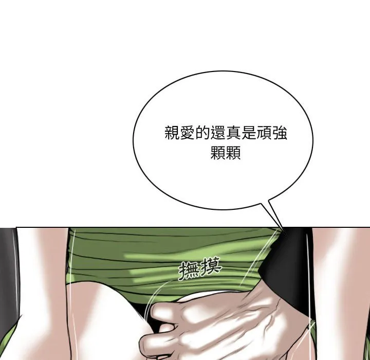 只爱那女人 - 第5章 - page 160