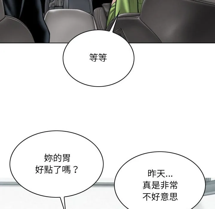 只爱那女人 - 第5章 - page 164