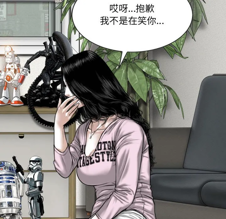只爱那女人 - 第7章 - page 12