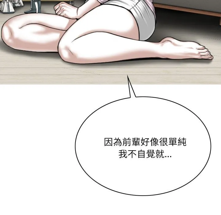 只爱那女人 - 第7章 - page 13