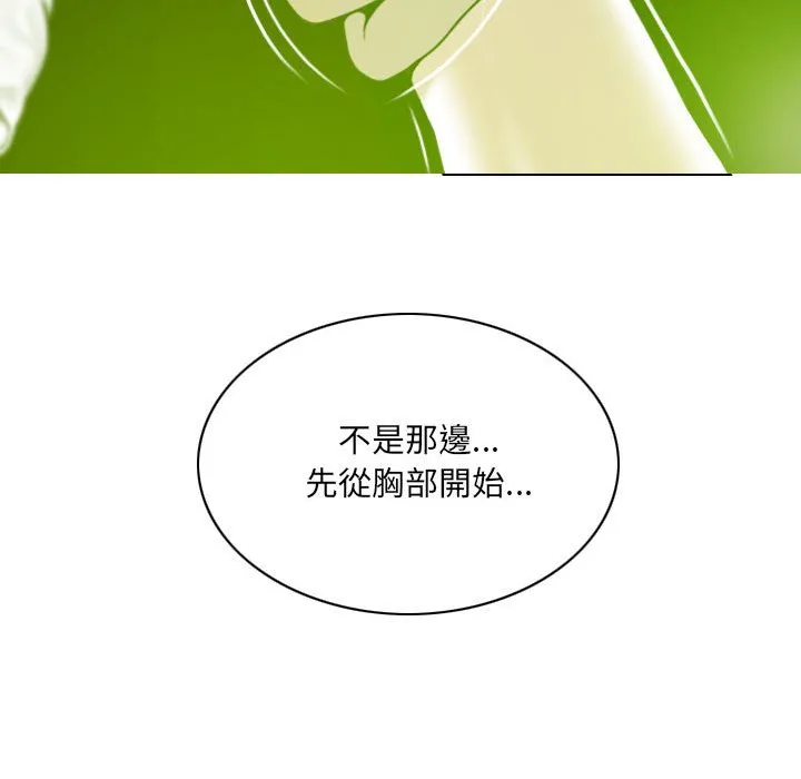 只爱那女人 - 第7章 - page 30