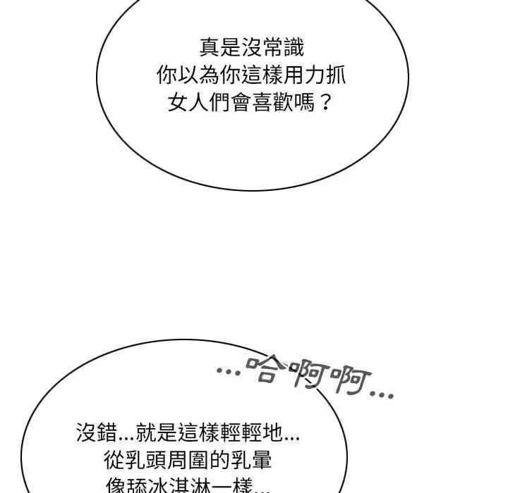 只爱那女人 - 第7章 - page 33