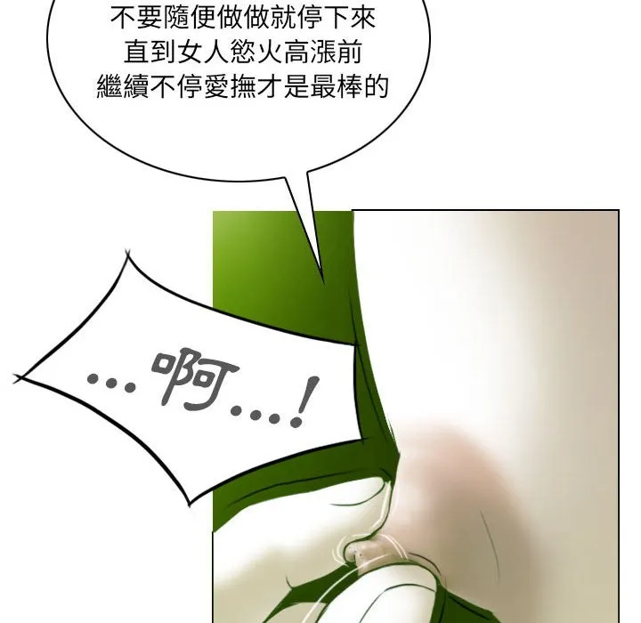 只爱那女人 - 第7章 - page 37