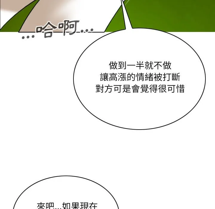 只爱那女人 - 第7章 - page 40