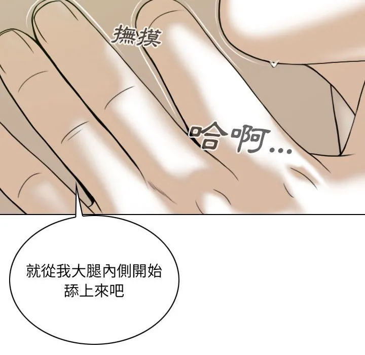只爱那女人 - 第7章 - page 42