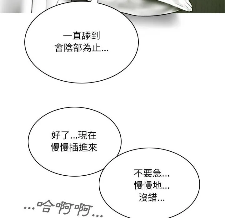 只爱那女人 - 第7章 - page 49
