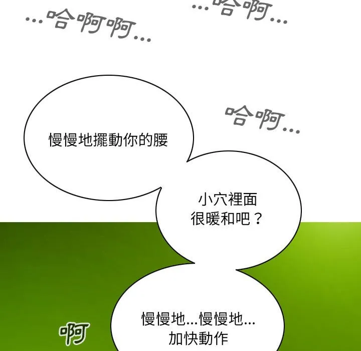 只爱那女人 - 第7章 - page 52