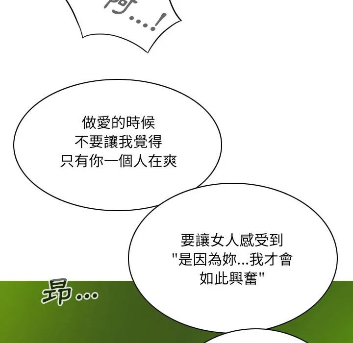 只爱那女人 - 第7章 - page 55