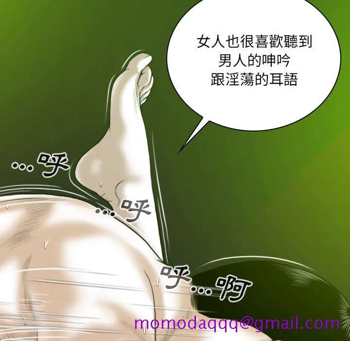 只爱那女人 - 第7章 - page 56