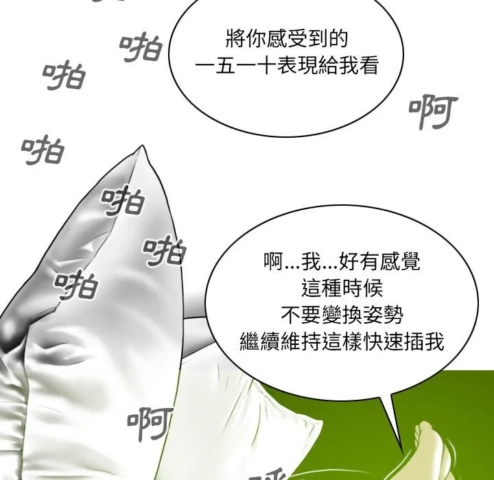 只爱那女人 - 第7章 - page 58