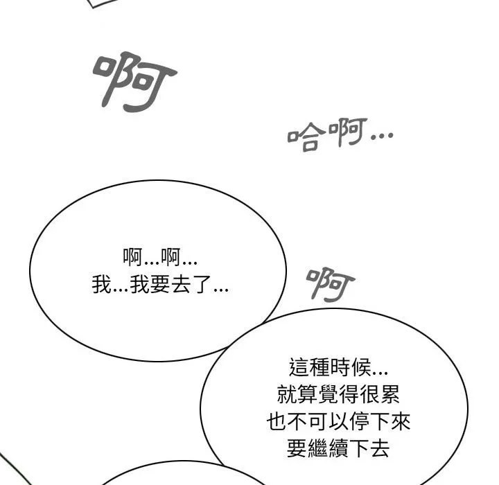 只爱那女人 - 第7章 - page 63
