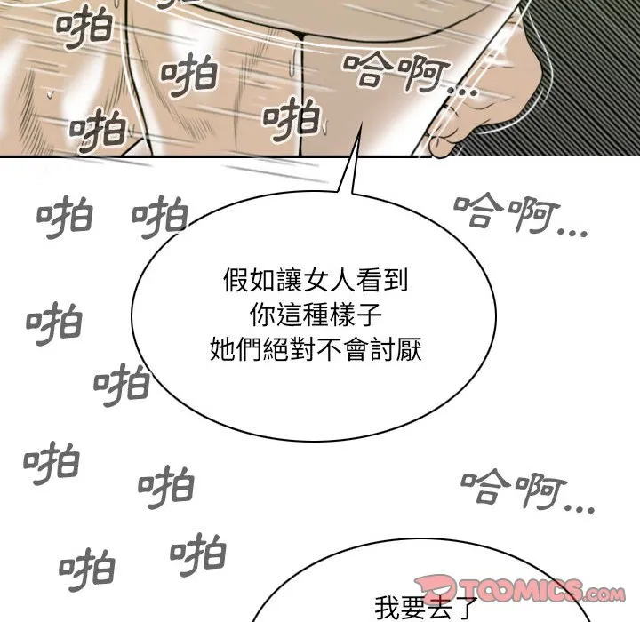 只爱那女人 - 第7章 - page 68