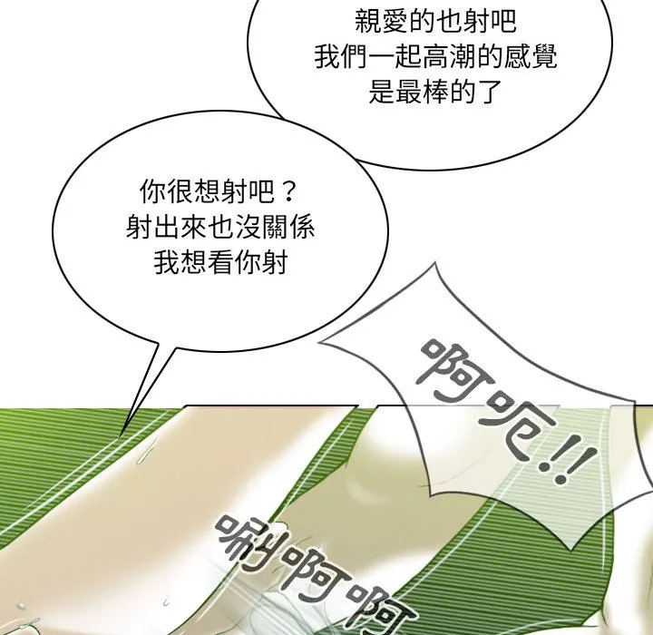 只爱那女人 - 第7章 - page 69