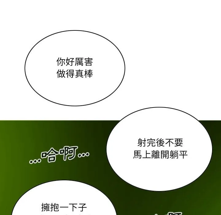 只爱那女人 - 第7章 - page 72