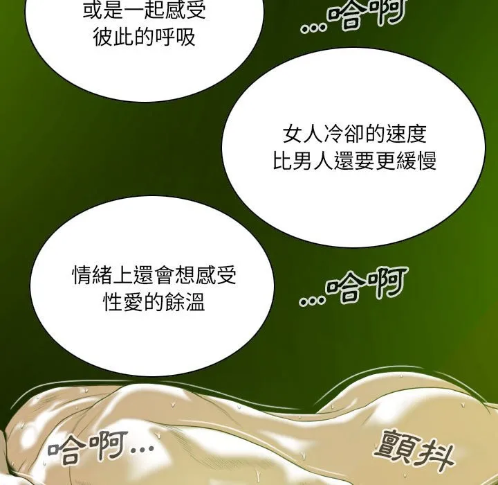 只爱那女人 - 第7章 - page 73