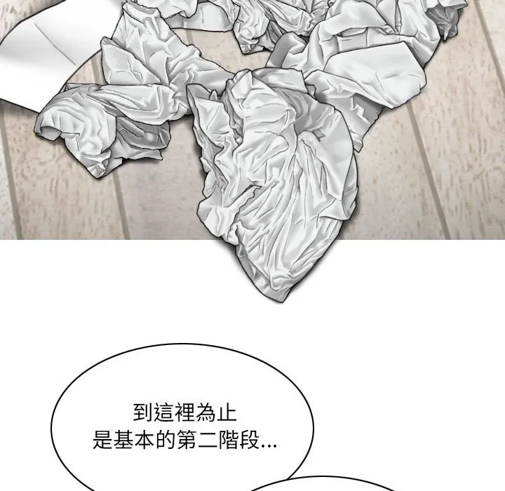 只爱那女人 - 第7章 - page 77