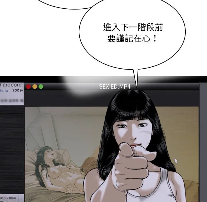 只爱那女人 - 第7章 - page 78