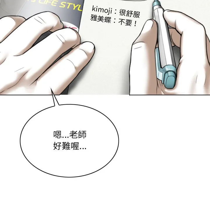 只爱那女人 - 第7章 - page 82