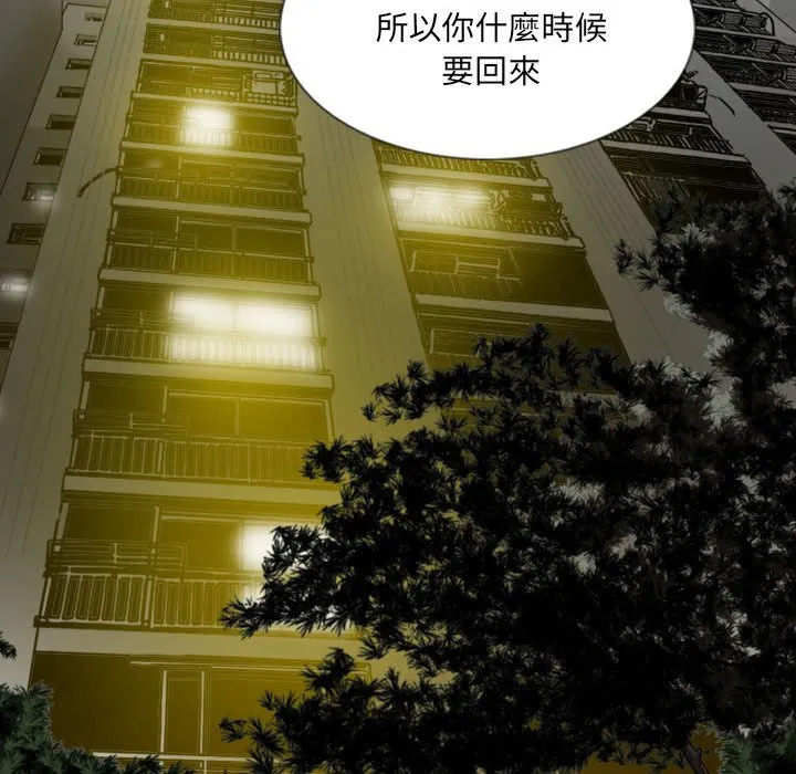 只爱那女人 - 第7章 - page 95
