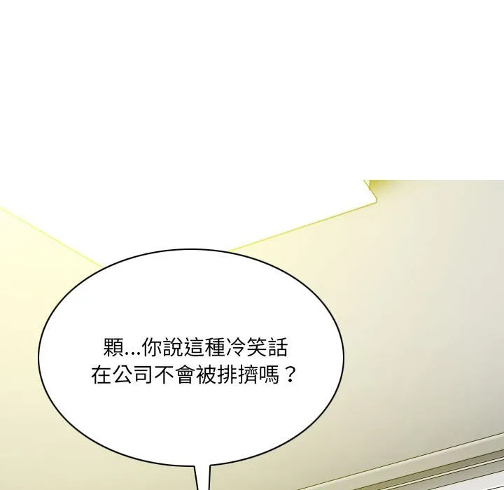 只爱那女人 - 第7章 - page 97