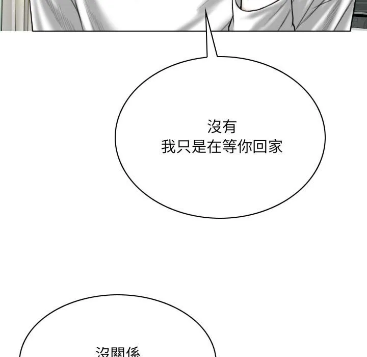 只爱那女人 - 第7章 - page 99