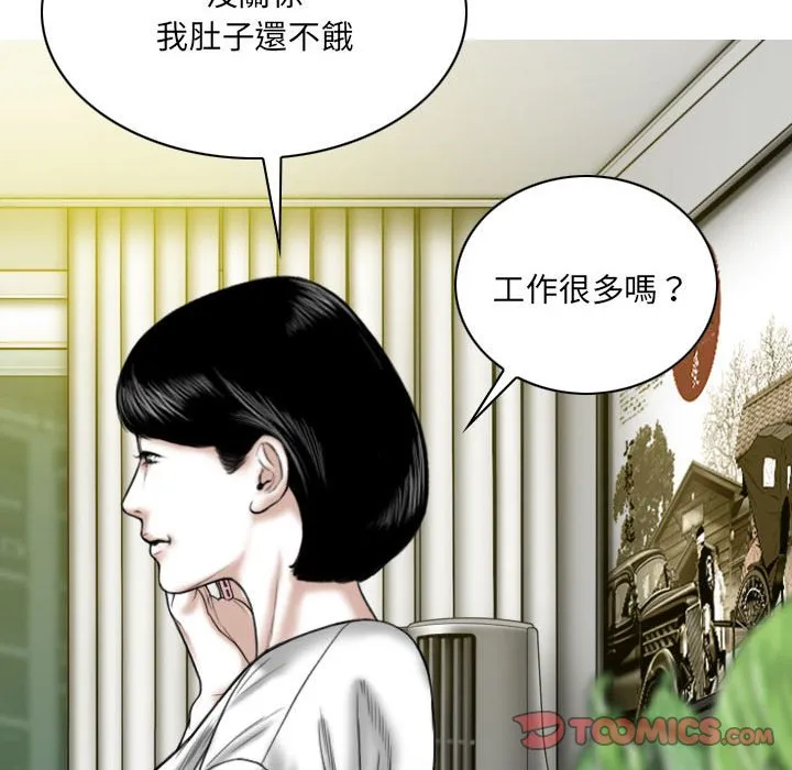 只爱那女人 - 第7章 - page 100