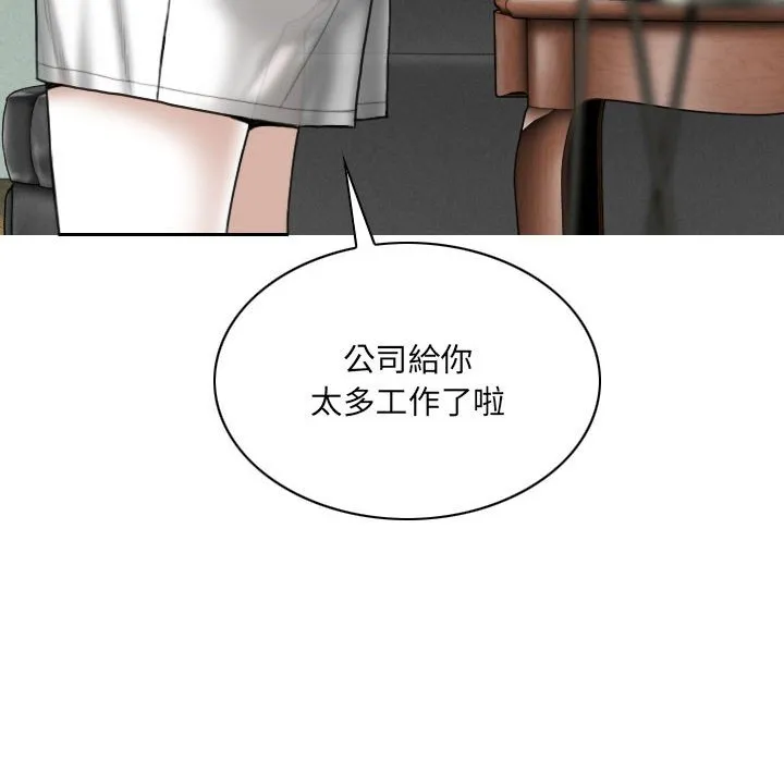 只爱那女人 - 第7章 - page 102