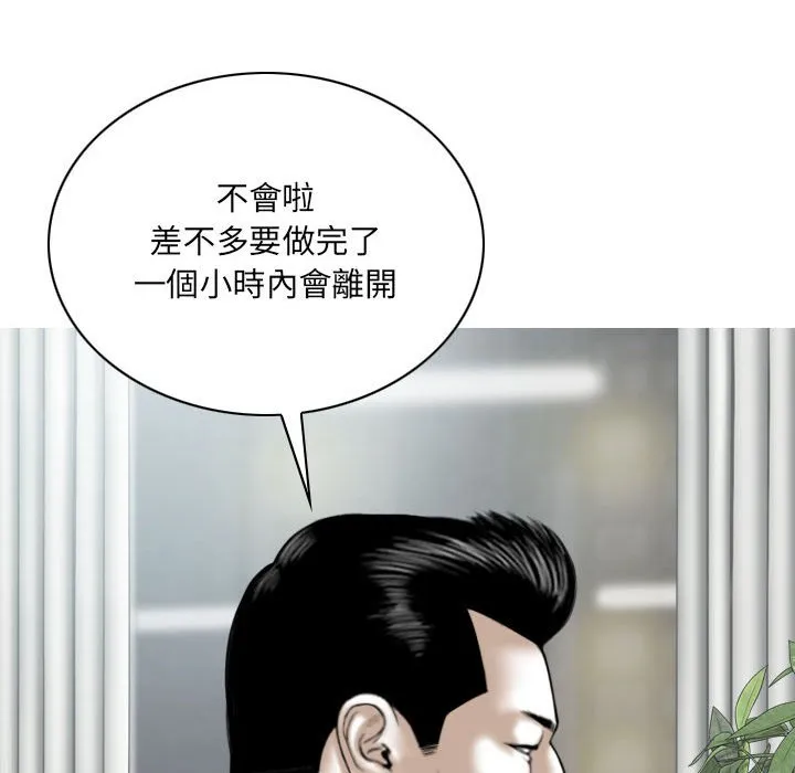 只爱那女人 - 第7章 - page 103