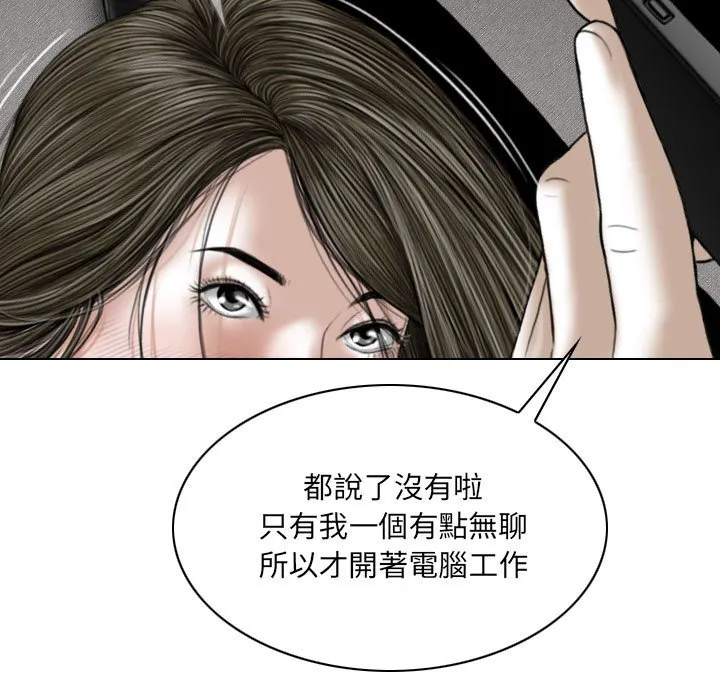 只爱那女人 - 第7章 - page 109