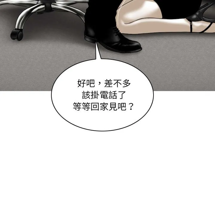 只爱那女人 - 第7章 - page 113