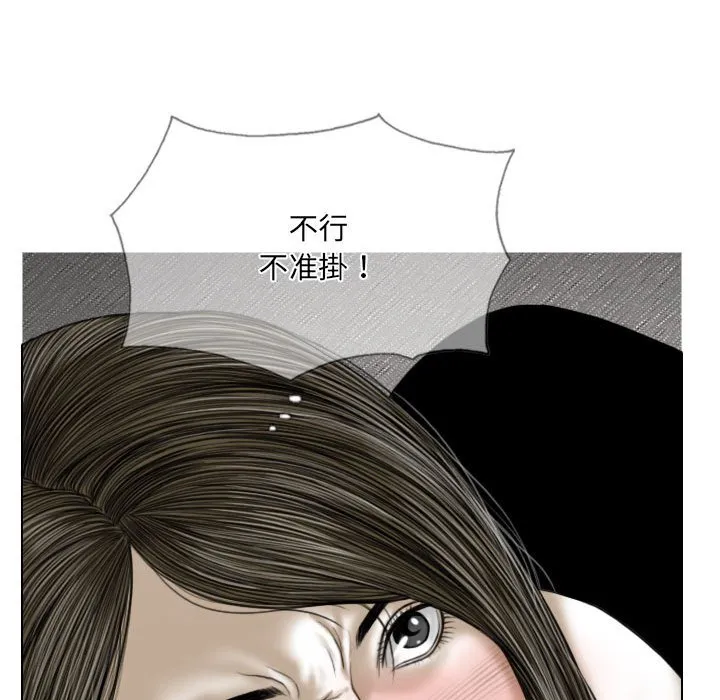 只爱那女人 - 第7章 - page 114
