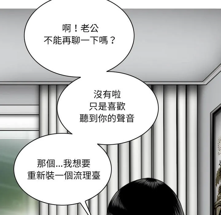 只爱那女人 - 第7章 - page 118