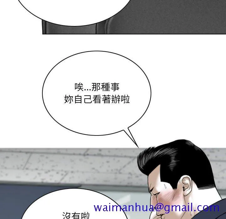 只爱那女人 - 第7章 - page 121