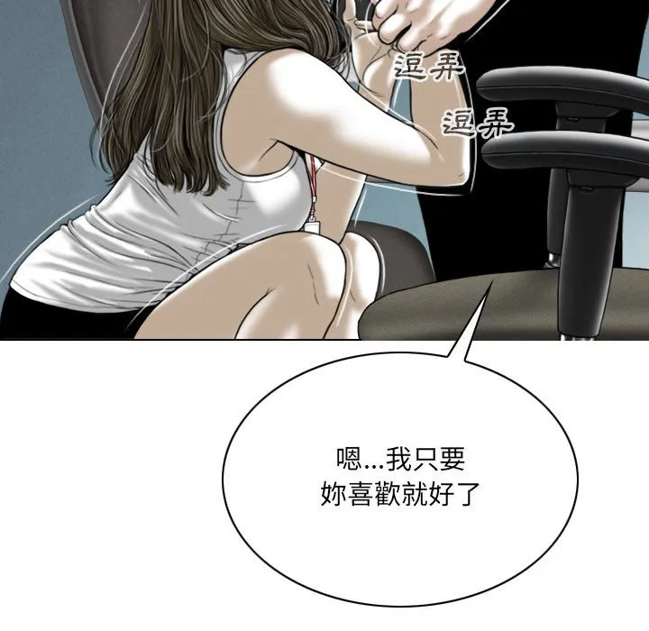 只爱那女人 - 第7章 - page 123