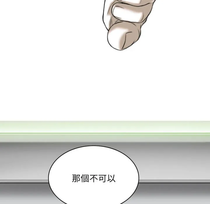 只爱那女人 - 第7章 - page 130