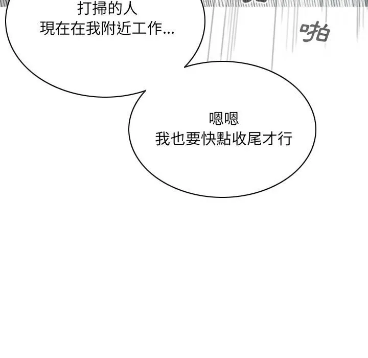 只爱那女人 - 第7章 - page 139