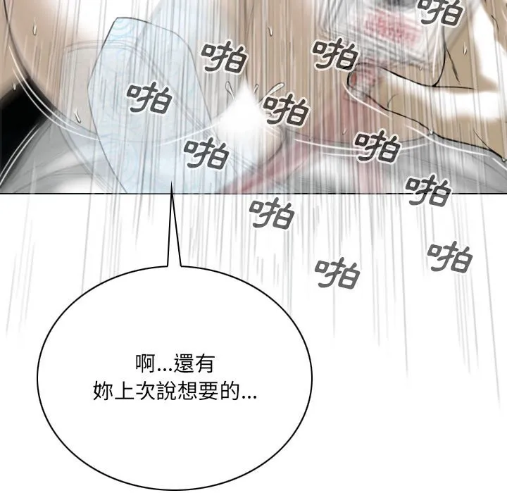 只爱那女人 - 第7章 - page 142