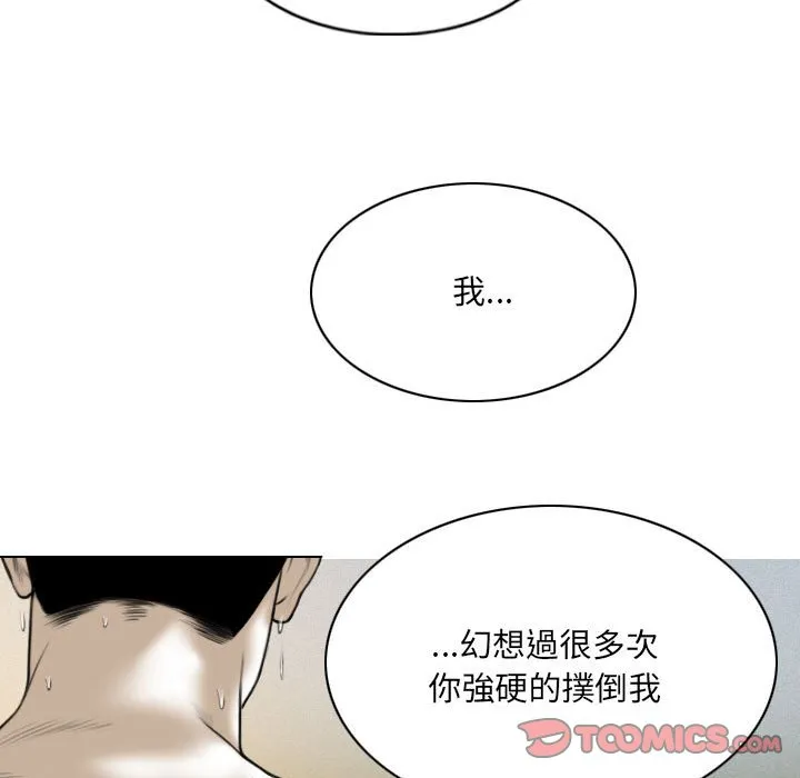 只爱那女人 - 第12章 - page 63