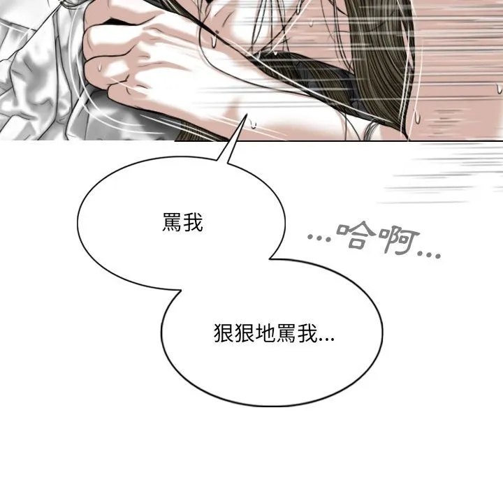 只爱那女人 - 第12章 - page 77