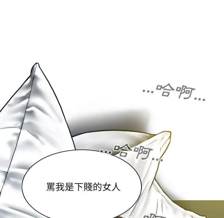 只爱那女人 - 第12章 - page 78