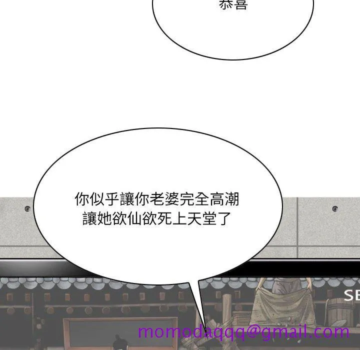 只爱那女人 - 第12章 - page 96