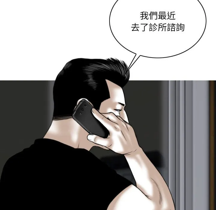只爱那女人 - 第12章 - page 99