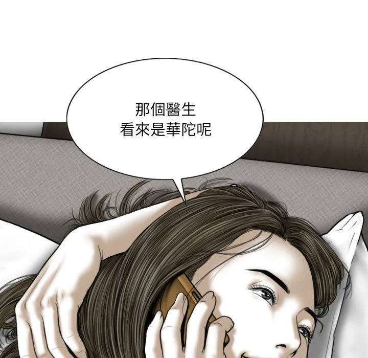只爱那女人 - 第12章 - page 102