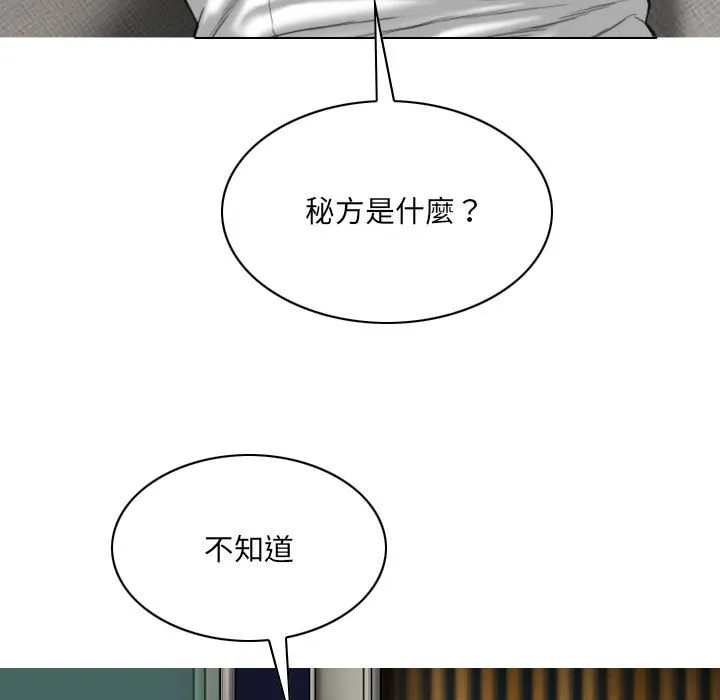 只爱那女人 - 第12章 - page 104