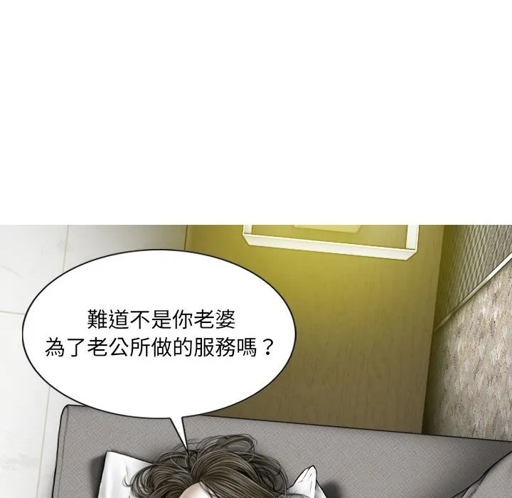 只爱那女人 - 第12章 - page 107